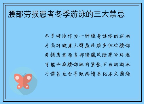 腰部劳损患者冬季游泳的三大禁忌