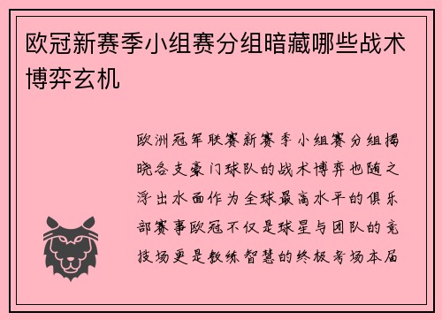 欧冠新赛季小组赛分组暗藏哪些战术博弈玄机