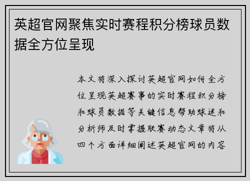 英超官网聚焦实时赛程积分榜球员数据全方位呈现