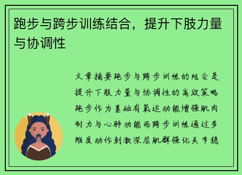 跑步与跨步训练结合，提升下肢力量与协调性