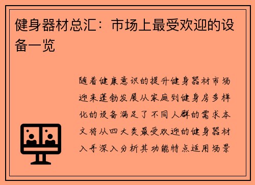 健身器材总汇：市场上最受欢迎的设备一览