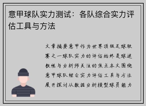 意甲球队实力测试：各队综合实力评估工具与方法