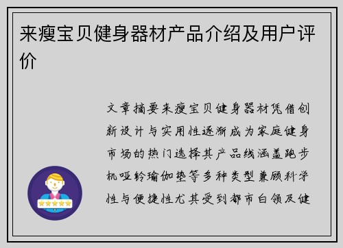 来瘦宝贝健身器材产品介绍及用户评价