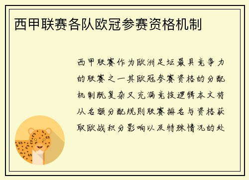 西甲联赛各队欧冠参赛资格机制