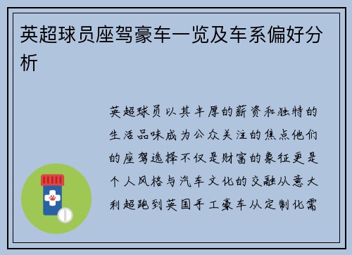 英超球员座驾豪车一览及车系偏好分析
