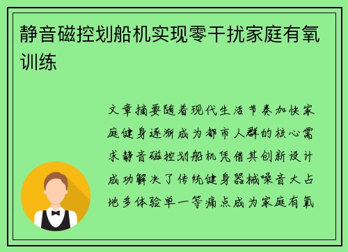 静音磁控划船机实现零干扰家庭有氧训练